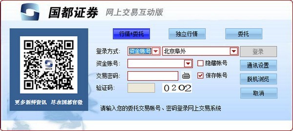 版 v20200904免费版j9平台国都证券网上交易互动