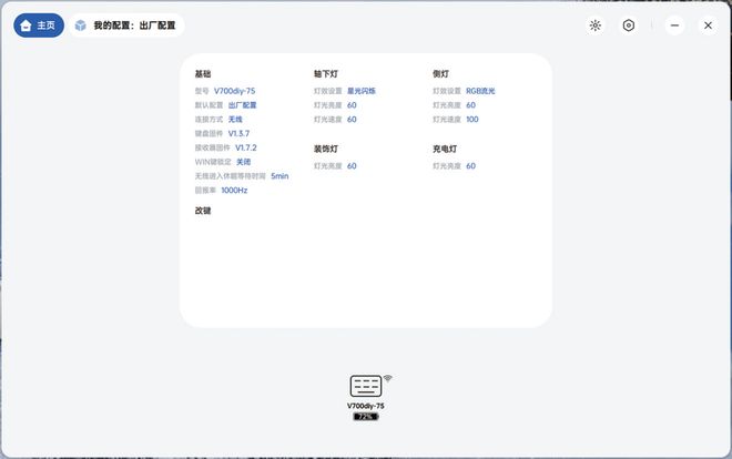!雷柏V700DIY-75多模机械键盘j9九游会网址是什么小巧便携可玩性强(图10) !雷柏V700DIY-75多模机械键盘j9九游会网址是什么小巧便携可玩性强(图10)