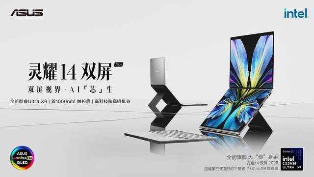 验全新华硕灵耀14 双屏 2026耀世登场j9九游会入口首页双屏视界进阶高效办公体(图9)